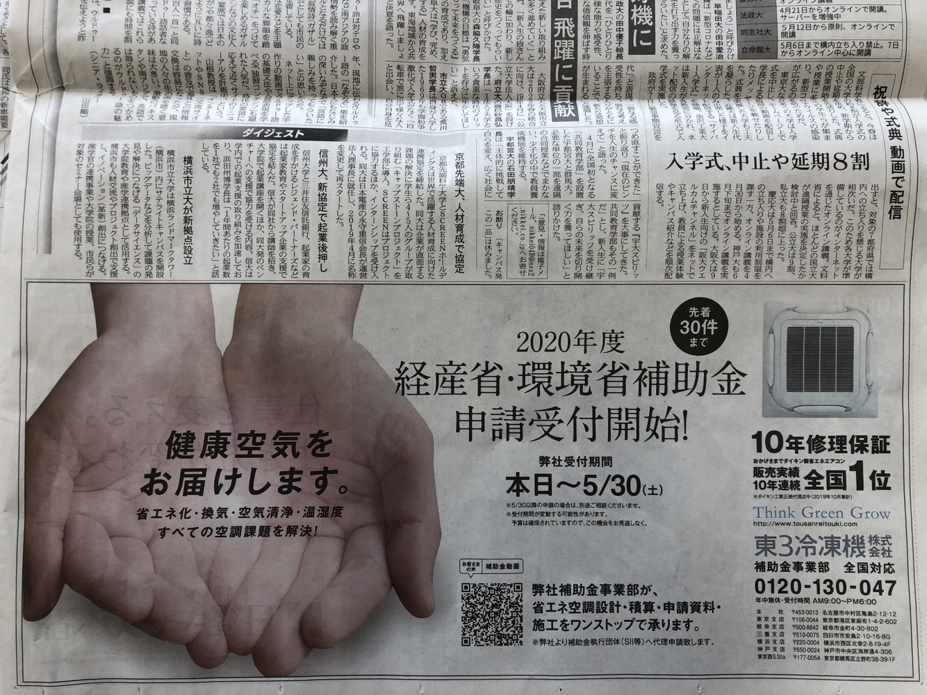 日経新聞補助金広告